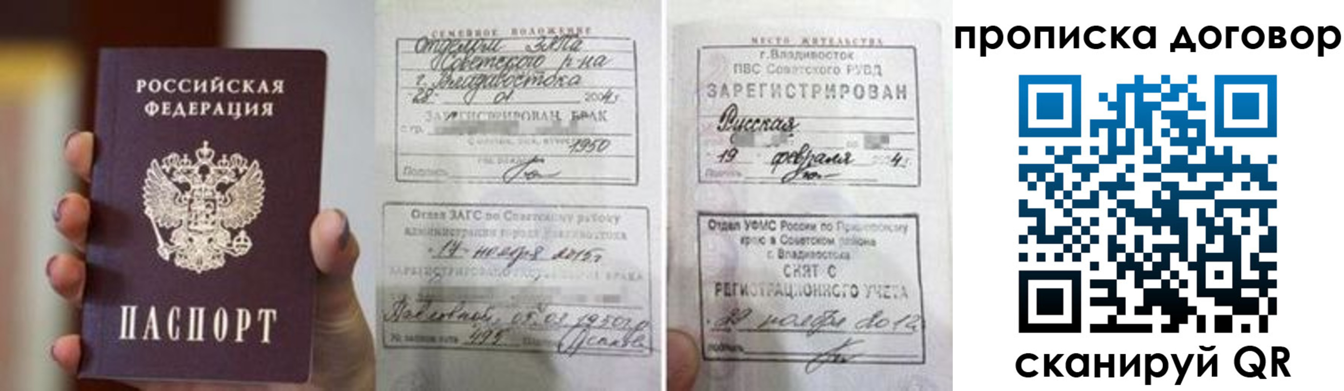 прописка штамп в Ликино-Дулёво